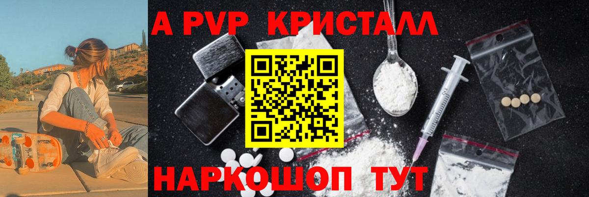 Alfa_PVP кристаллы Жигулёвск