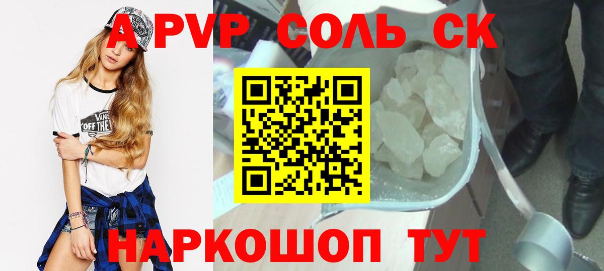 закладка  А ПВП СК  Alpha-PVP  Жигулёвск  Вход с VPN  А ПВП СК 