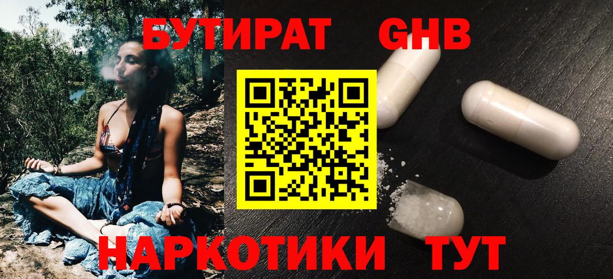 БУТИРАТ буратино Жигулёвск