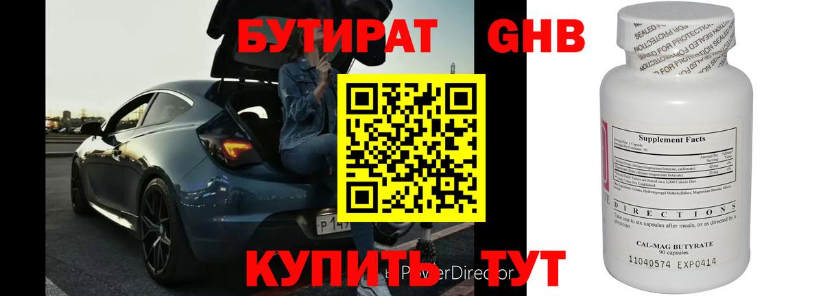 Жигулёвск  БУТИРАТ BDO  Вход с VPN 