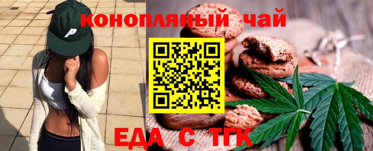 Печенье с ТГК конопля Жигулёвск