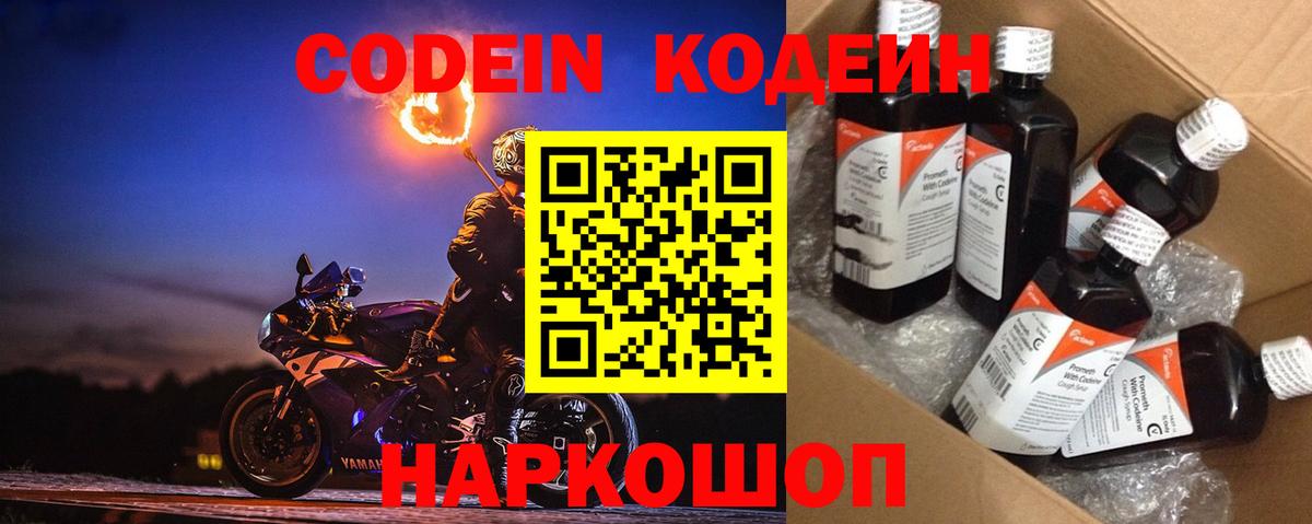 Жигулёвск  Кодеиновый сироп Lean напиток Lean (лин)  Вход с VPN 