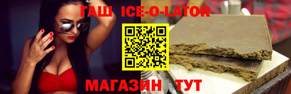 ГАШ ice o lator  Гашиш  Жигулёвск  ГАШИШ гарик  Вход с VPN 