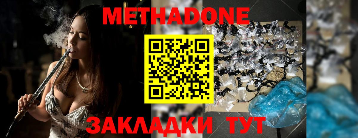 МЕТАДОН белоснежный Жигулёвск