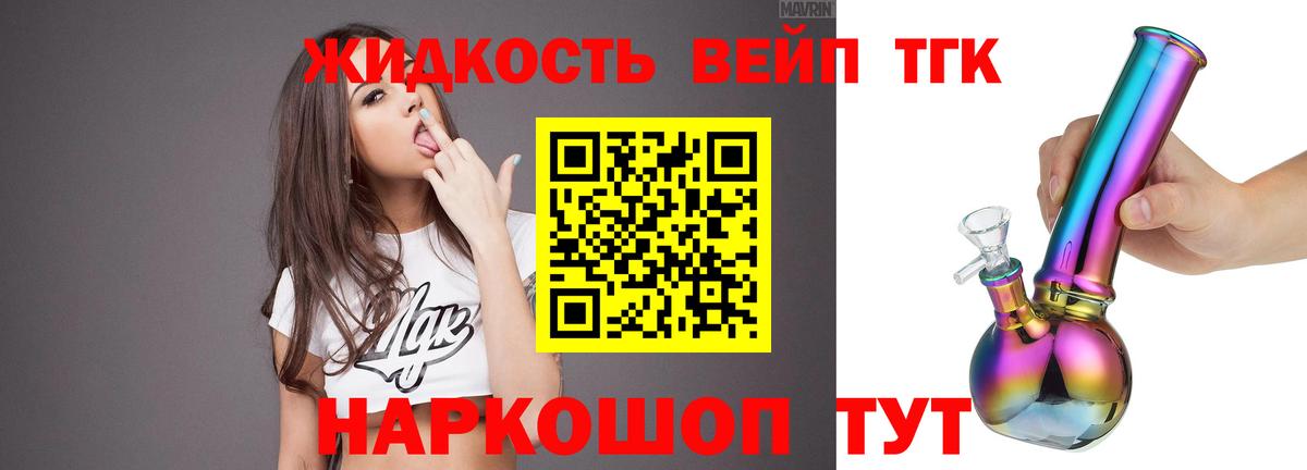 Дистиллят ТГК гашишное масло  Вход с VPN  ТГК вейп  Жигулёвск 